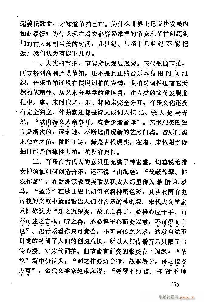 中国音乐节拍法121 180(十字及以上)15