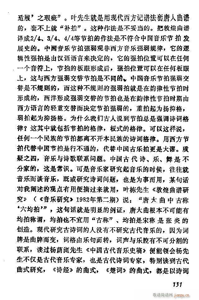 中国音乐节拍法121 180(十字及以上)11