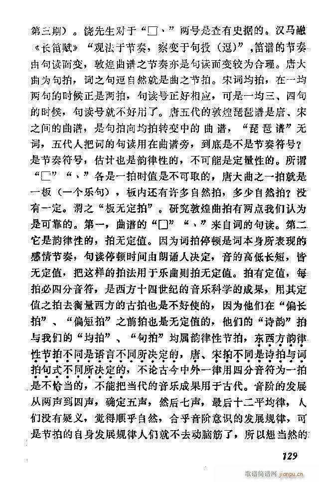 中国音乐节拍法121 180(十字及以上)9