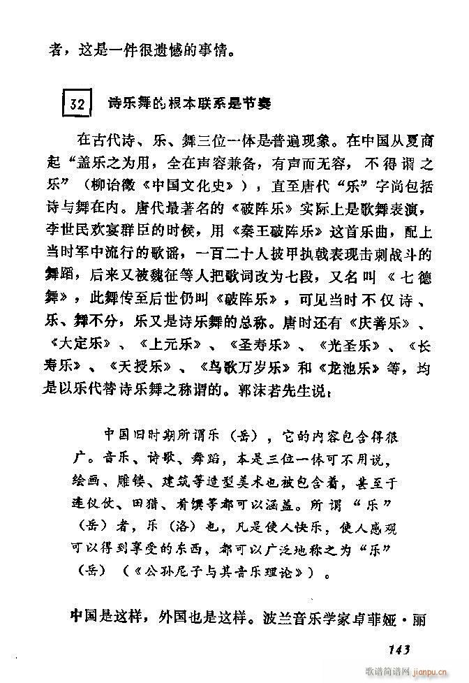 中国音乐节拍法121 180(十字及以上)23