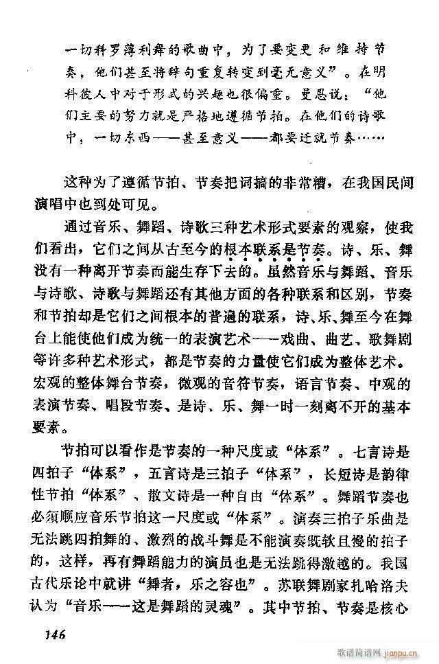 中国音乐节拍法121 180(十字及以上)26