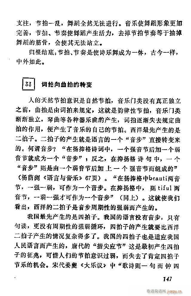 中国音乐节拍法121 180(十字及以上)27