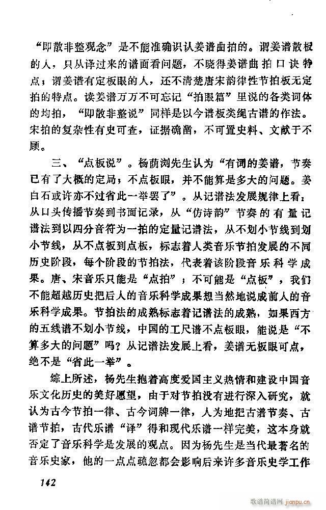 中国音乐节拍法121 180(十字及以上)22