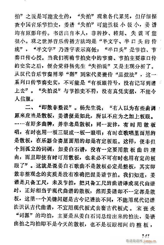 中国音乐节拍法121 180(十字及以上)21