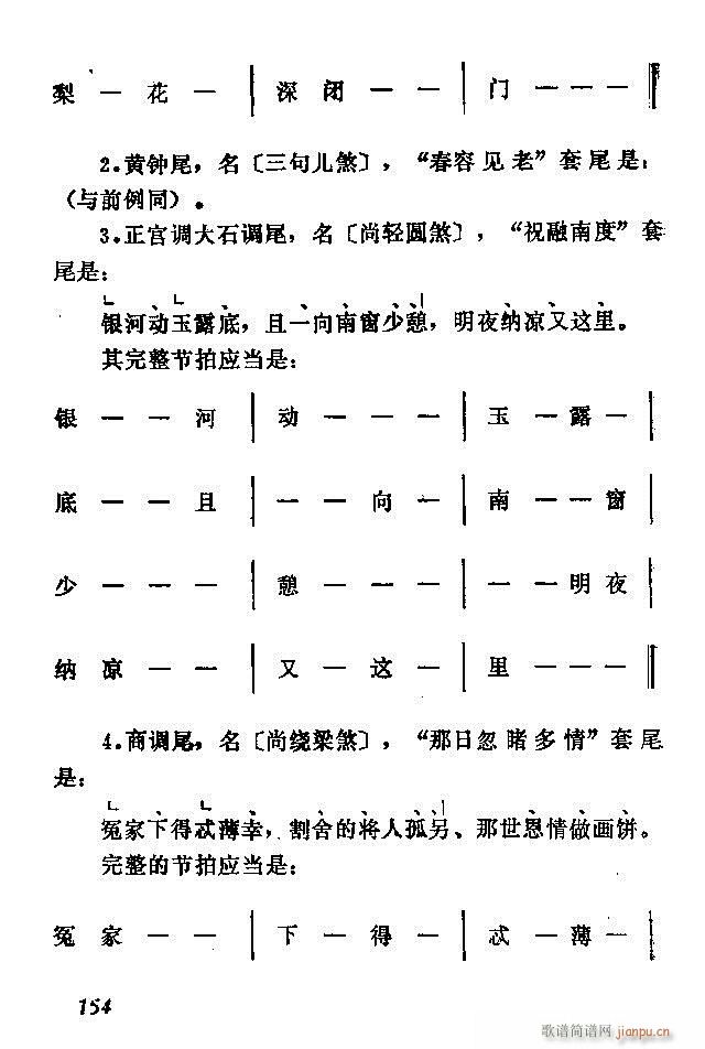 中国音乐节拍法121 180(十字及以上)34