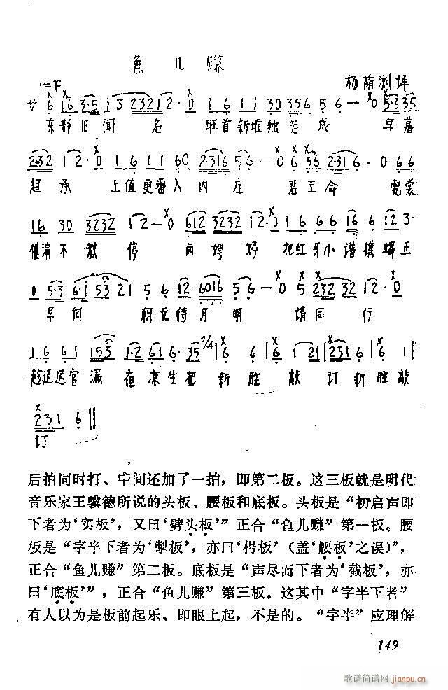 中国音乐节拍法121 180(十字及以上)29