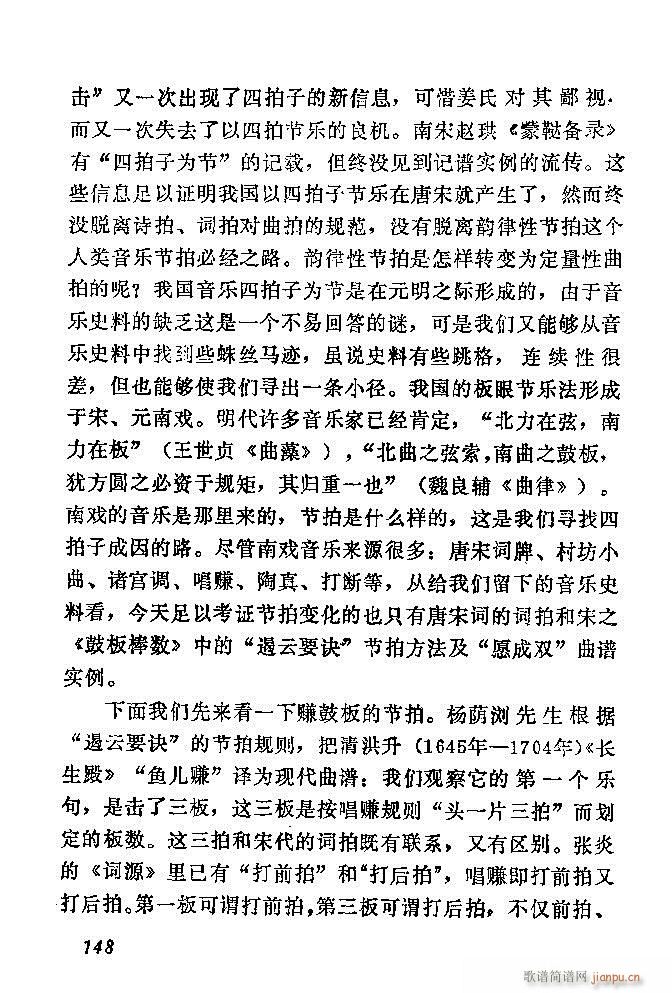 中国音乐节拍法121 180(十字及以上)28