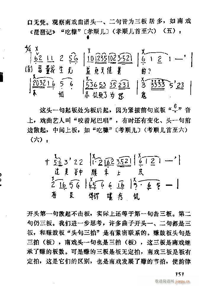 中国音乐节拍法121 180(十字及以上)31
