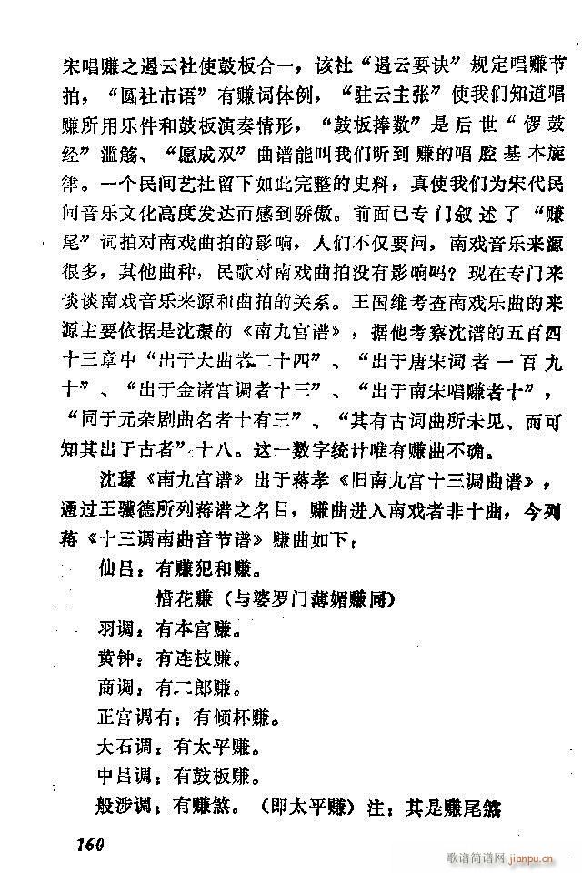 中国音乐节拍法121 180(十字及以上)40