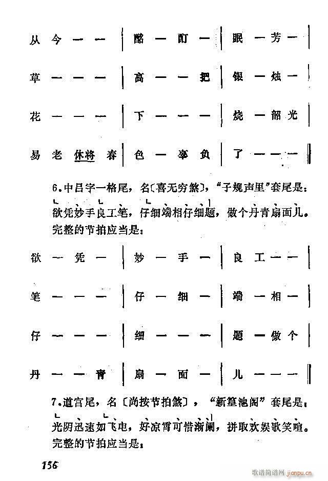 中国音乐节拍法121 180(十字及以上)36