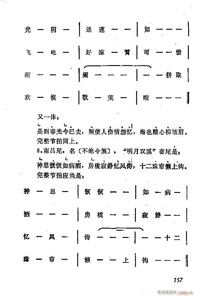 中国音乐节拍法121 180(十字及以上)37