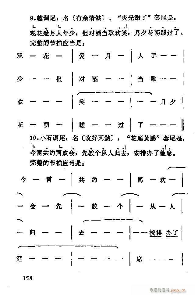 中国音乐节拍法121 180(十字及以上)38