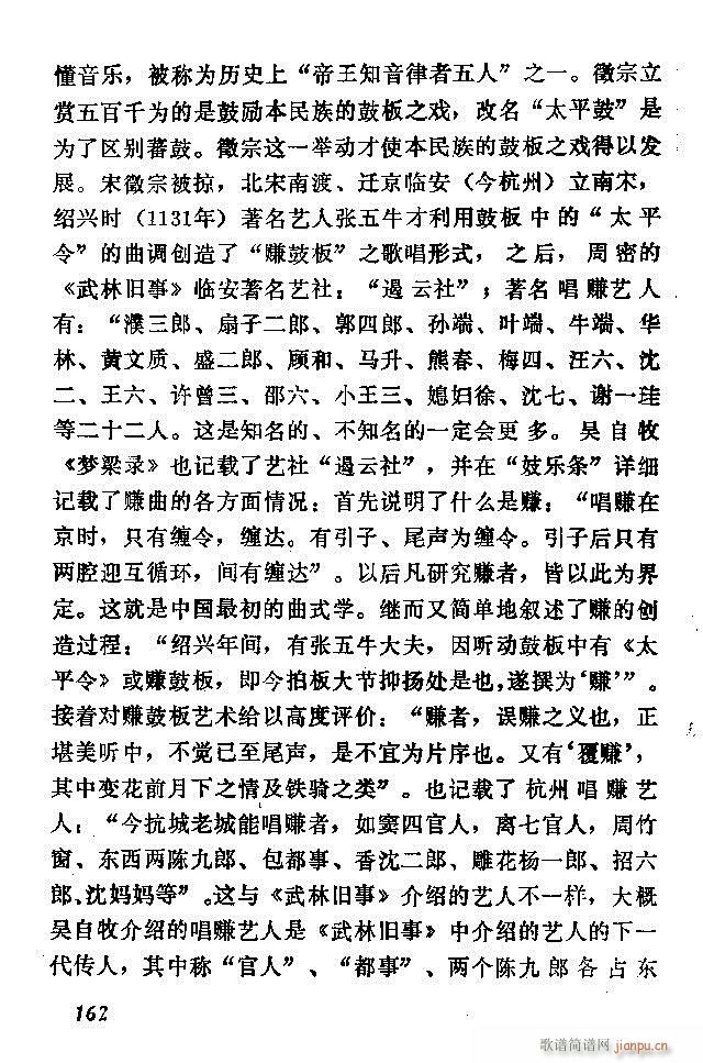 中国音乐节拍法121 180(十字及以上)42