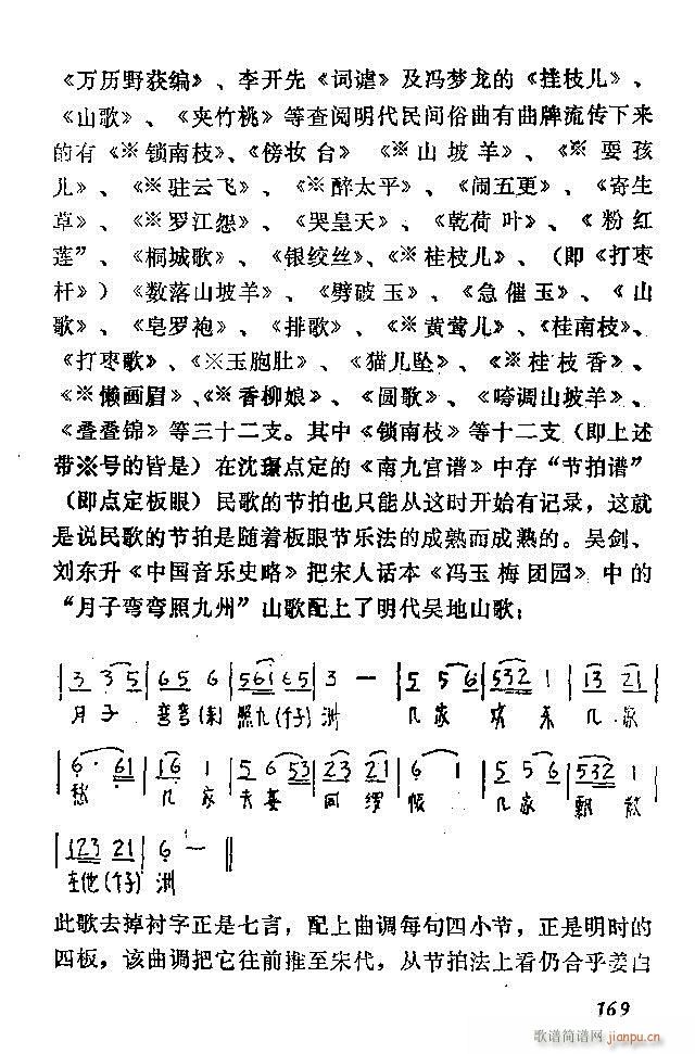 中国音乐节拍法121 180(十字及以上)49