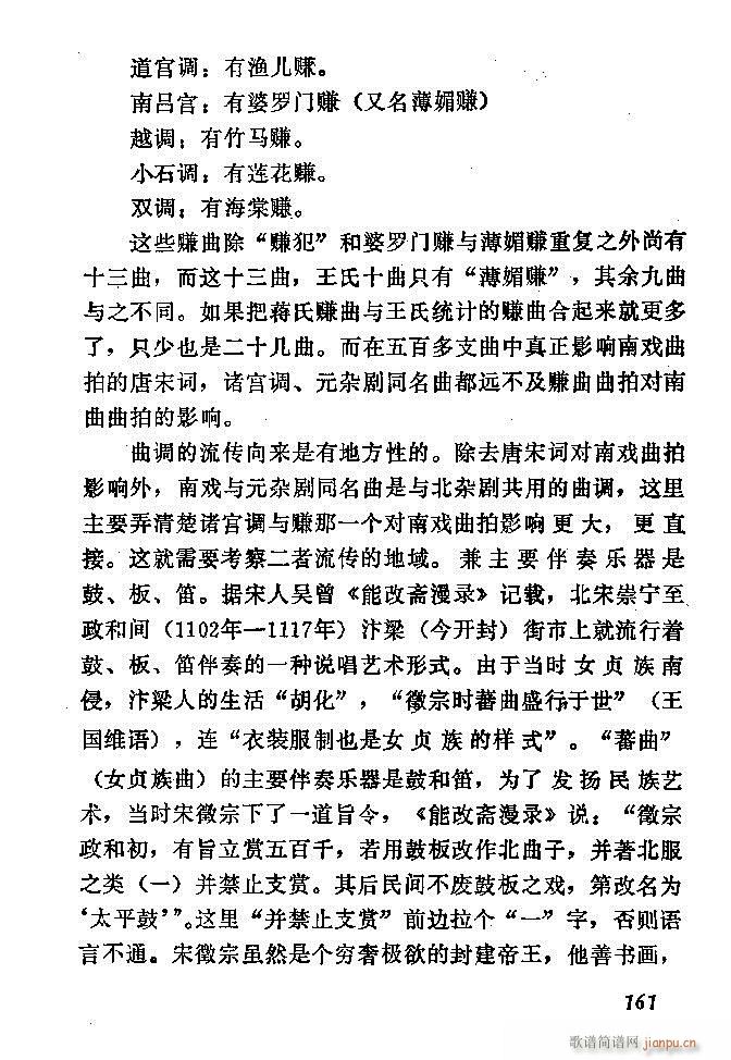 中国音乐节拍法121 180(十字及以上)41