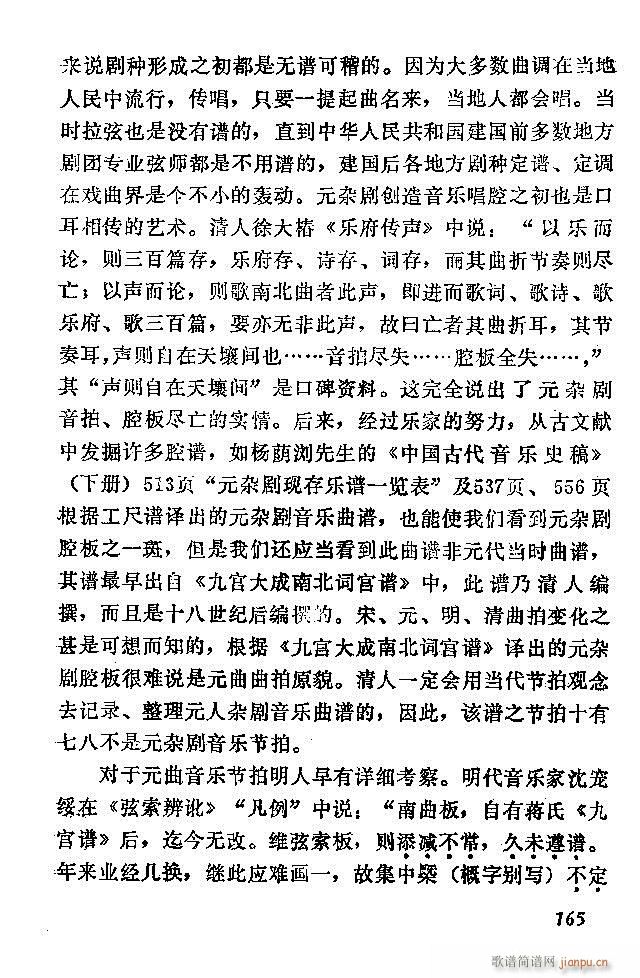 中国音乐节拍法121 180(十字及以上)45