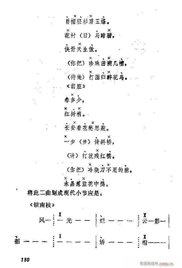 中国音乐节拍法121 180(十字及以上)60