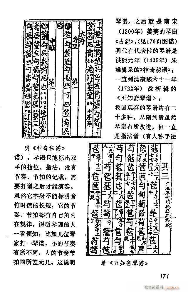 中国音乐节拍法121 180(十字及以上)51