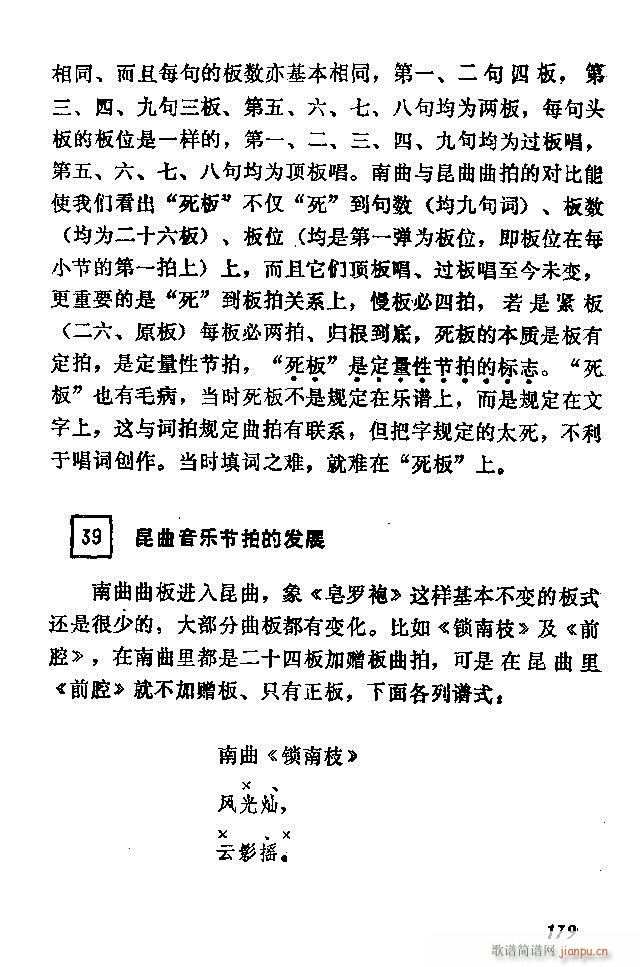 中国音乐节拍法121 180(十字及以上)59