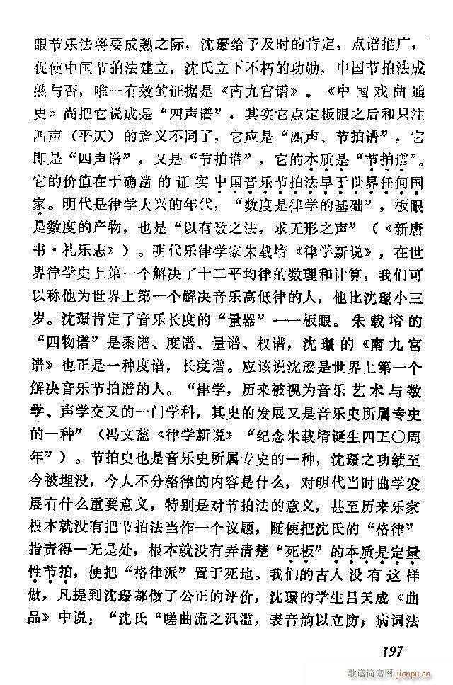 中国音乐节拍法 181 240(十字及以上)17