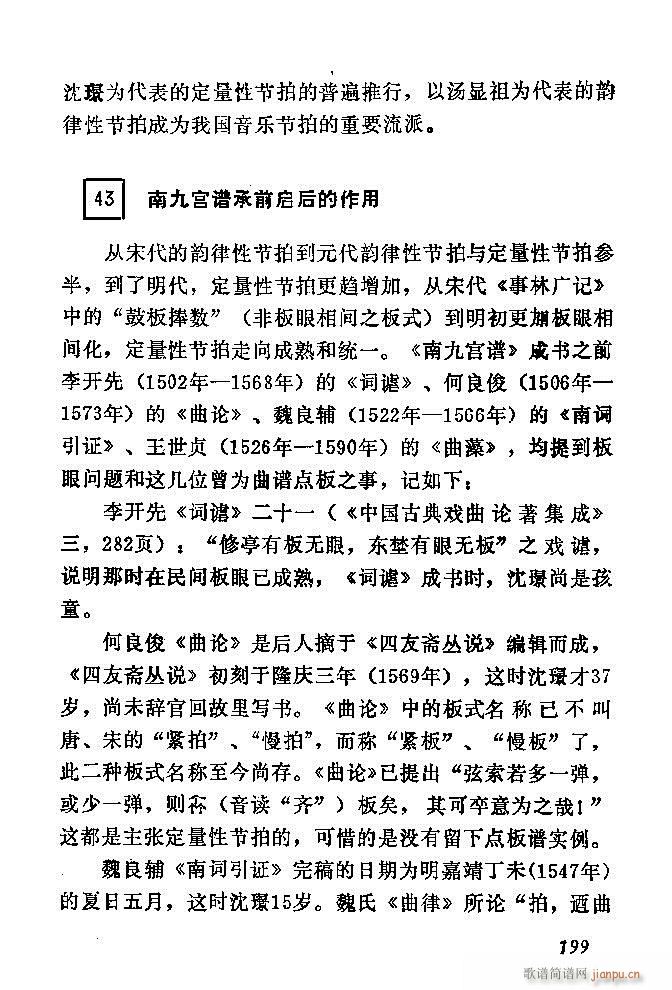 中国音乐节拍法 181 240(十字及以上)19