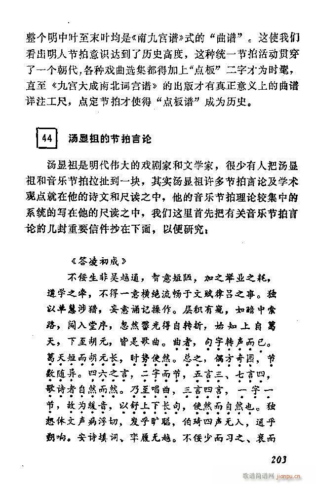 中国音乐节拍法 181 240(十字及以上)23