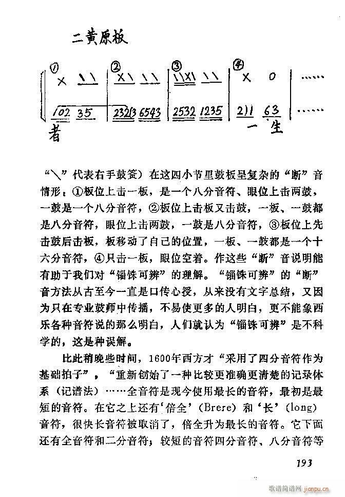 中国音乐节拍法 181 240(十字及以上)13