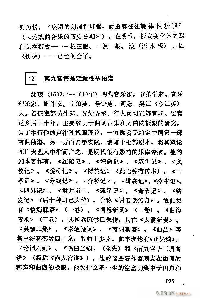 中国音乐节拍法 181 240(十字及以上)15