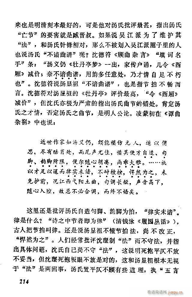 中国音乐节拍法 181 240(十字及以上)34