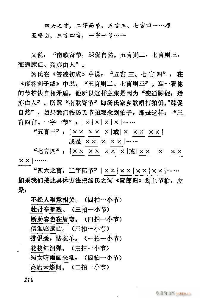 中国音乐节拍法 181 240(十字及以上)30