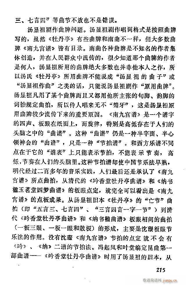 中国音乐节拍法 181 240(十字及以上)35