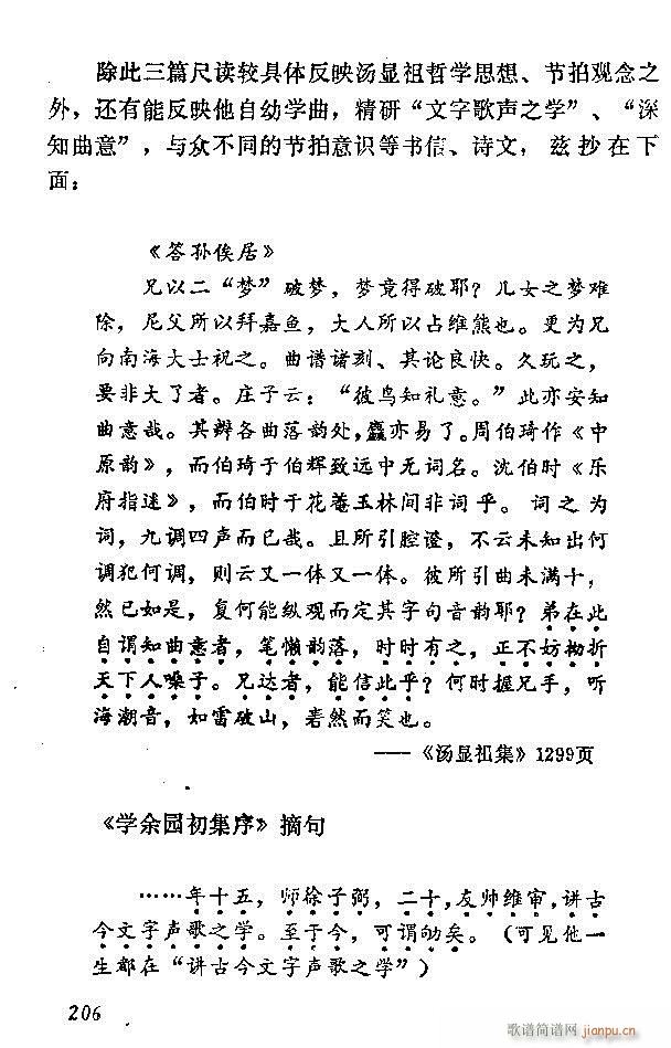 中国音乐节拍法 181 240(十字及以上)26