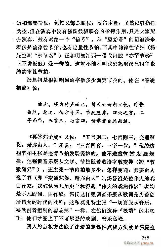 中国音乐节拍法 181 240(十字及以上)39