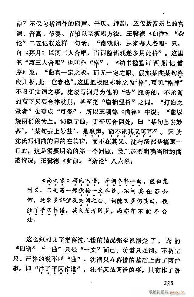 中国音乐节拍法 181 240(十字及以上)43