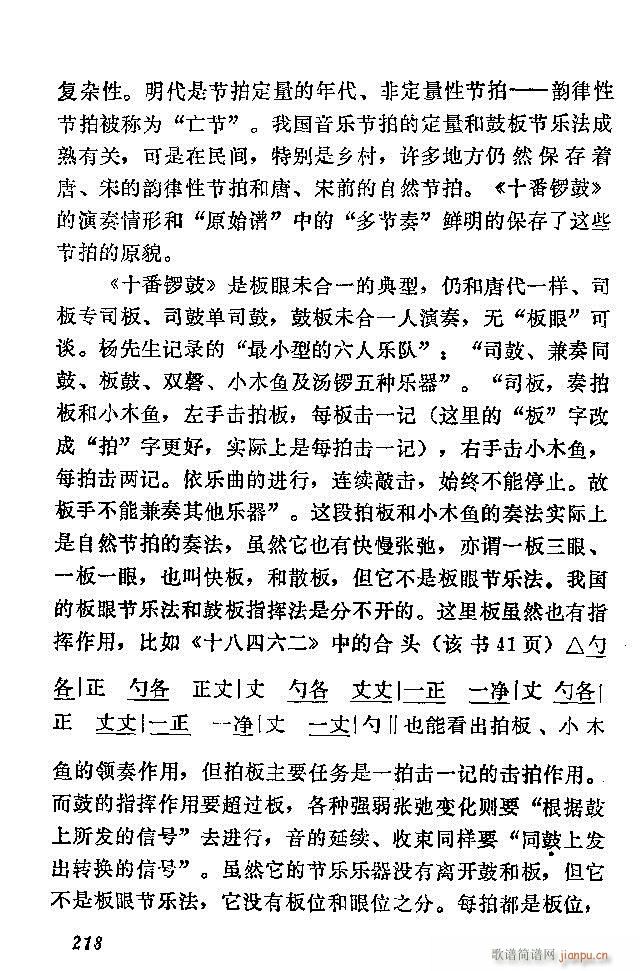 中国音乐节拍法 181 240(十字及以上)38
