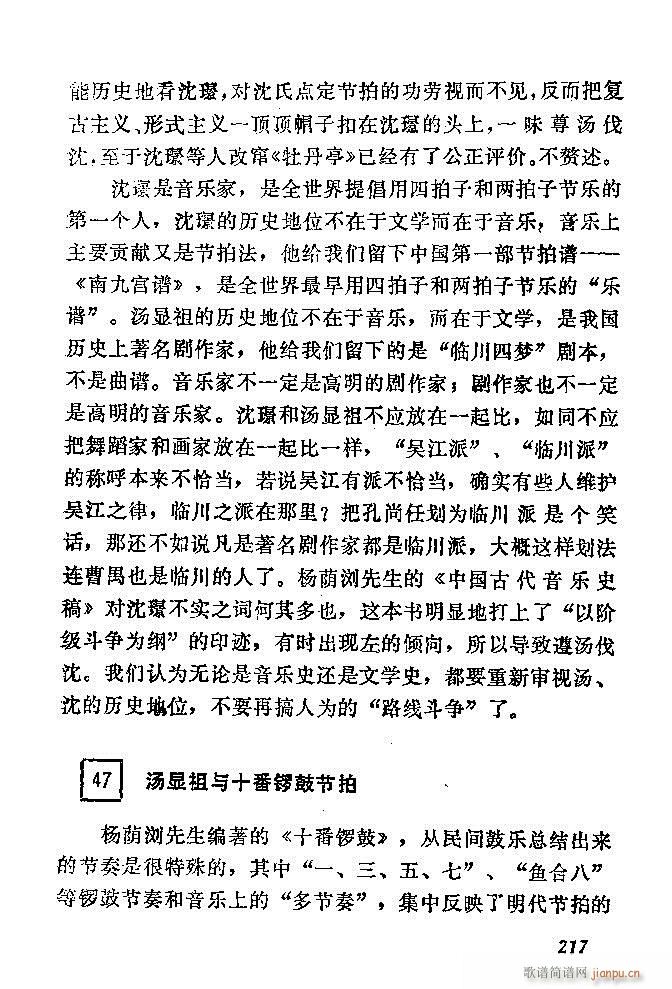 中国音乐节拍法 181 240(十字及以上)37