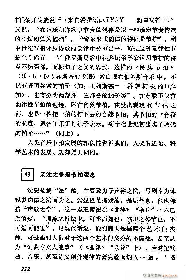 中国音乐节拍法 181 240(十字及以上)42