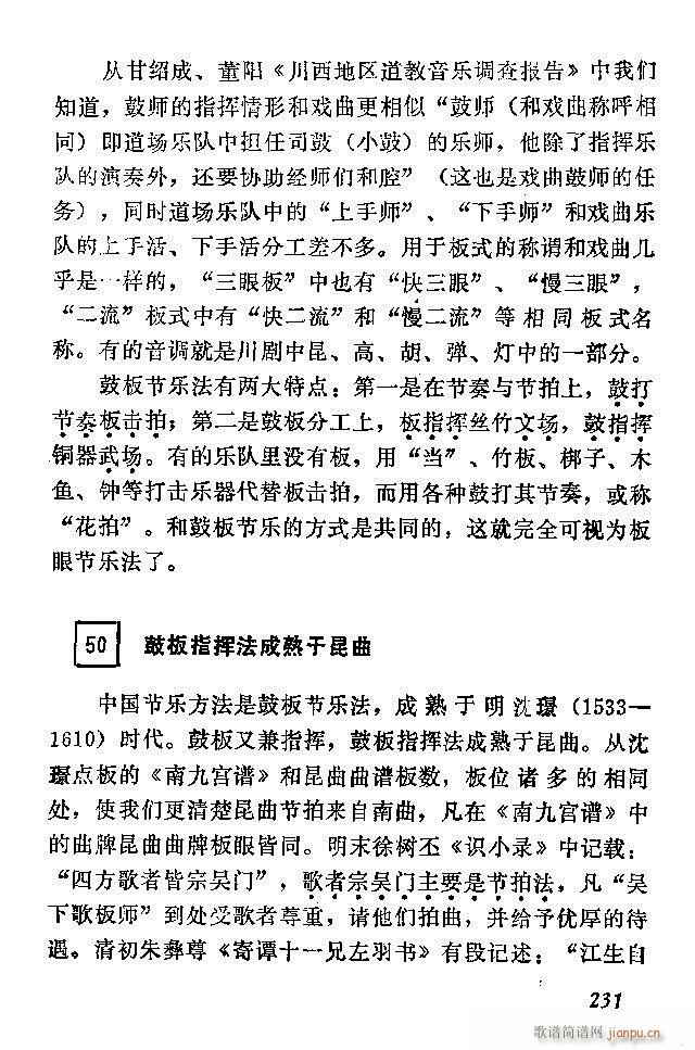 中国音乐节拍法 181 240(十字及以上)51
