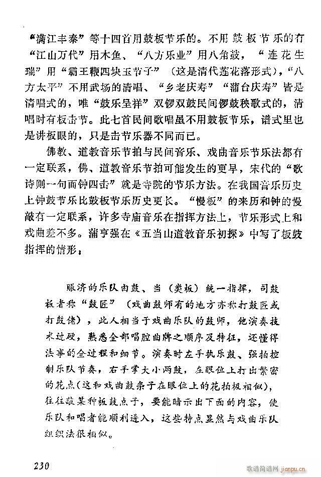 中国音乐节拍法 181 240(十字及以上)50