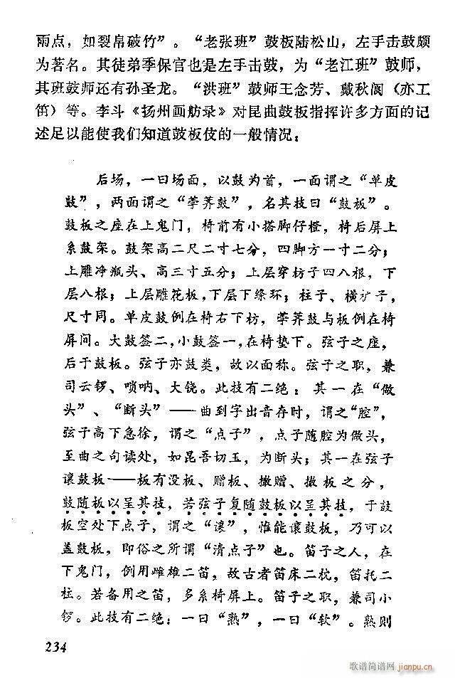 中国音乐节拍法 181 240(十字及以上)54