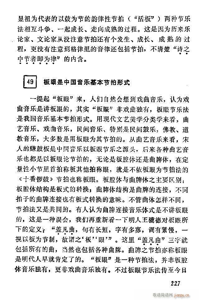 中国音乐节拍法 181 240(十字及以上)47