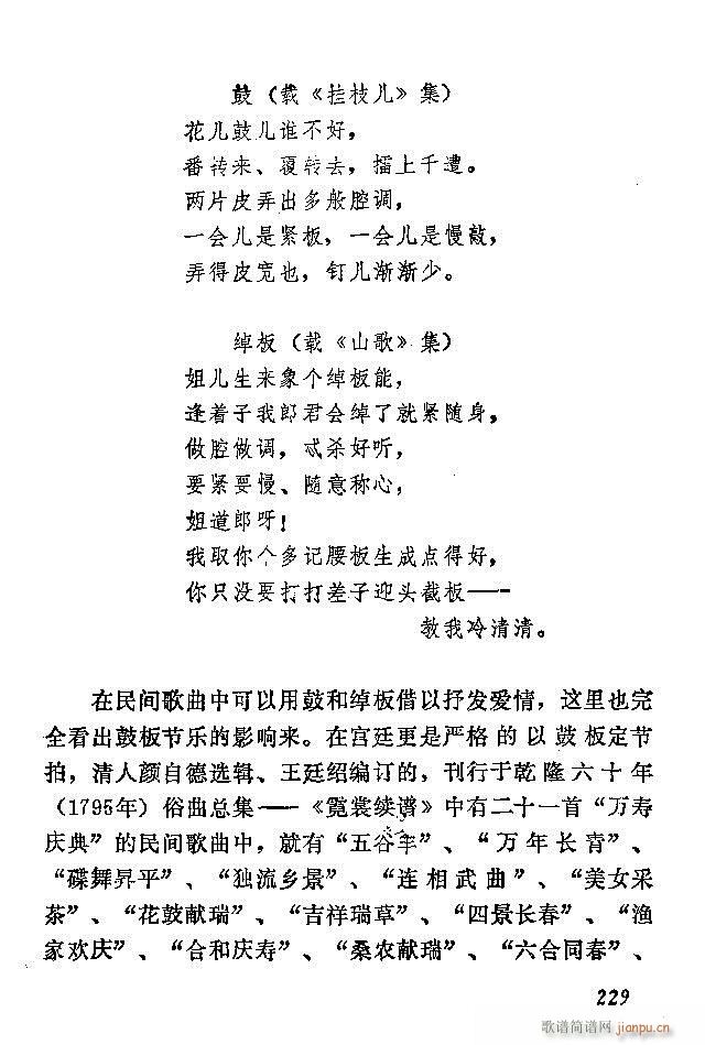 中国音乐节拍法 181 240(十字及以上)49