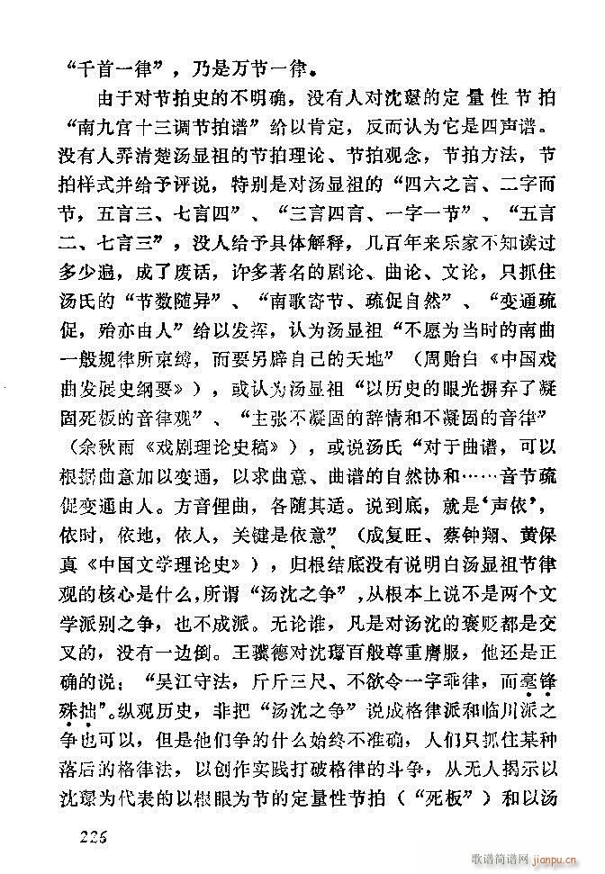 中国音乐节拍法 181 240(十字及以上)46