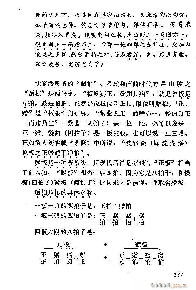 中国音乐节拍法 181 240(十字及以上)57