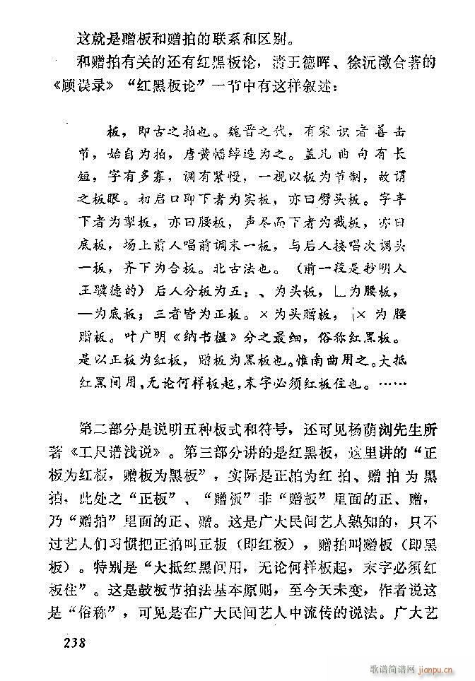 中国音乐节拍法 181 240(十字及以上)58