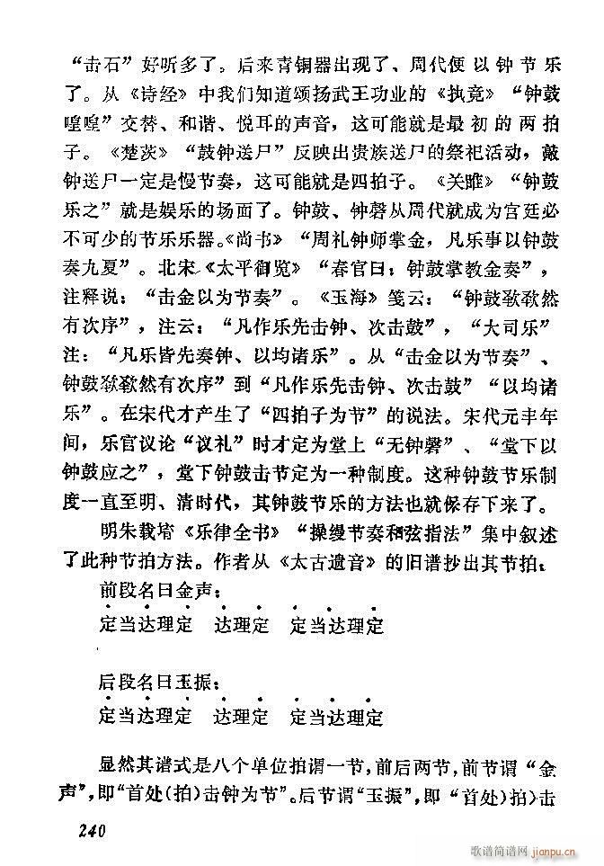 中国音乐节拍法 181 240(十字及以上)60