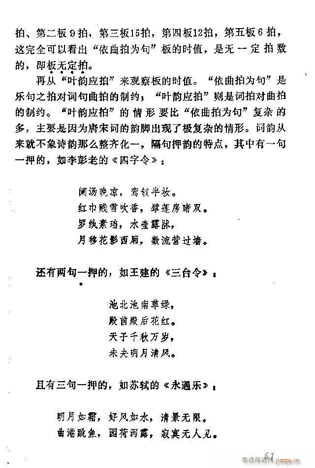 中国音乐节拍法 61 120(十字及以上)1