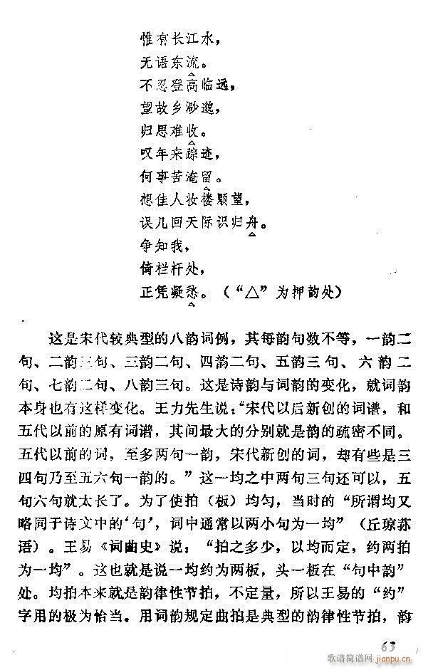 中国音乐节拍法 61 120(十字及以上)3