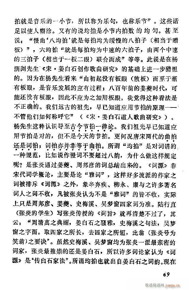 中国音乐节拍法 61 120(十字及以上)9