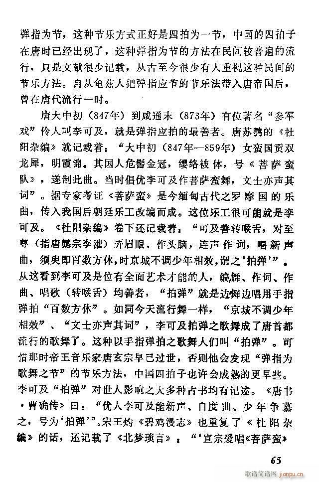 中国音乐节拍法 61 120(十字及以上)5